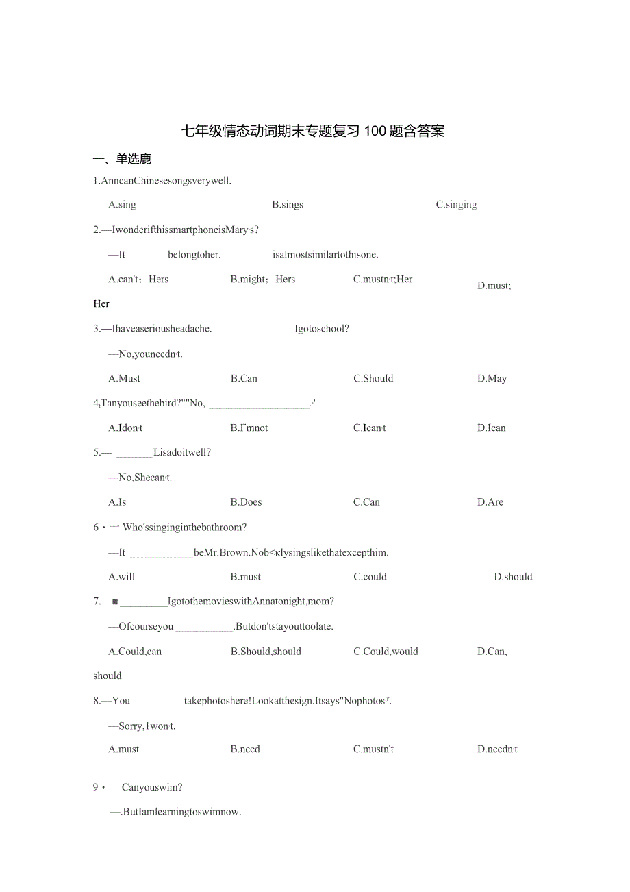 七年级情态动词期末专题复习题含答案精选5套.docx_第1页