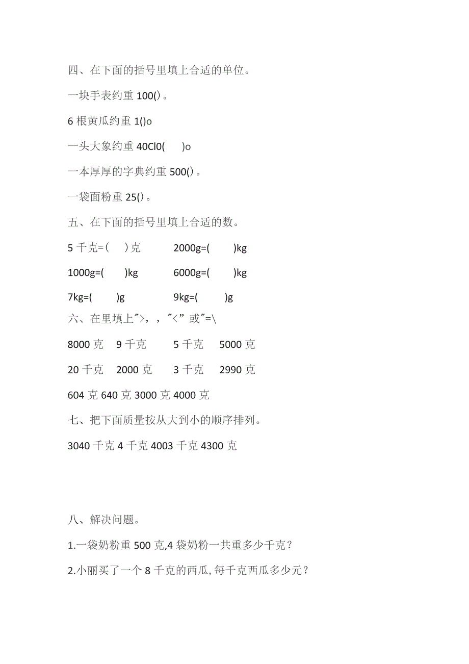 苏教版三年级上第二单元测试题.docx_第2页