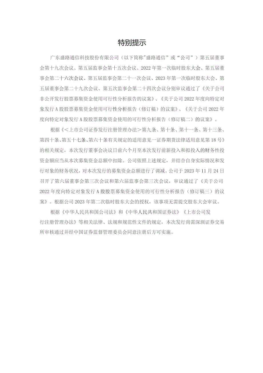 盛路通信：广东盛路通信科技股份有限公司2022年度向特定对象发行A股股票募集资金使用的可行性分析报告（修订稿三）.docx_第2页