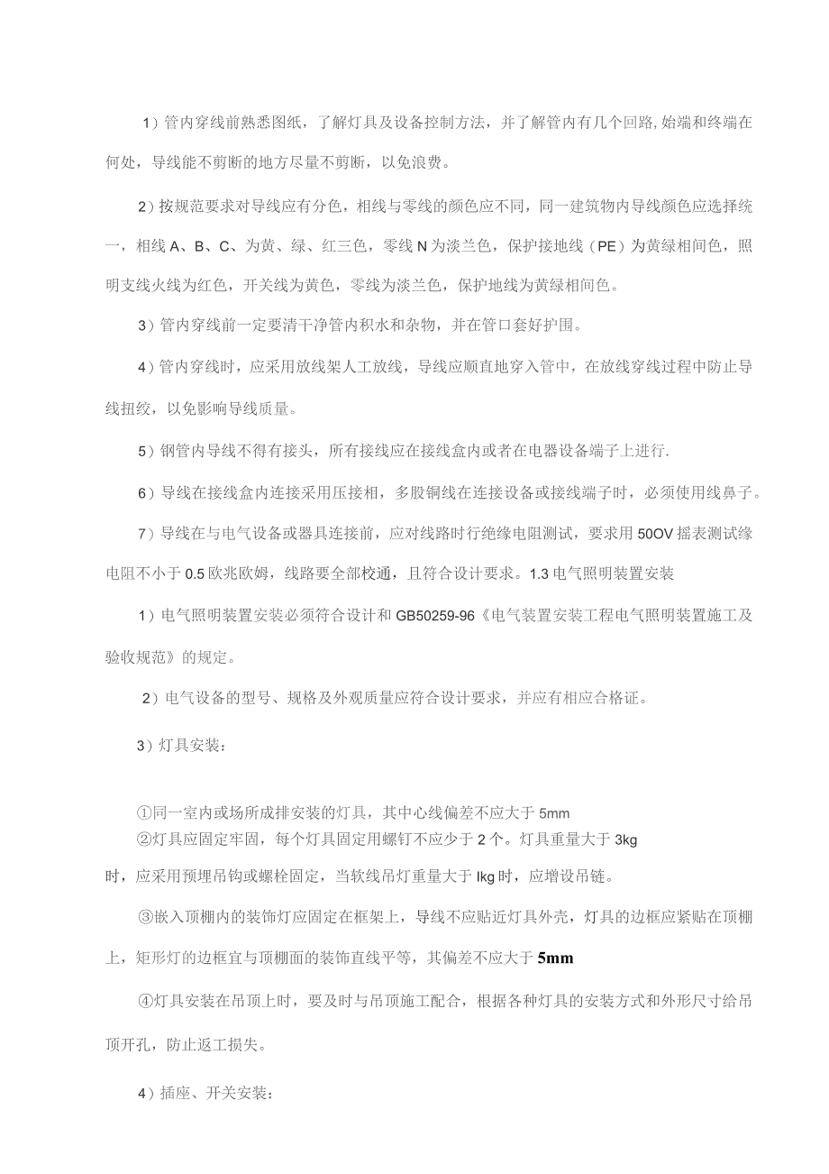 （精编）泵站建设工程电气设备安装施工技术方案.docx_第2页