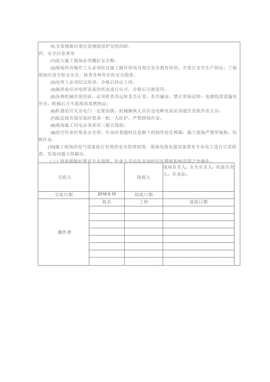 K169模板技术交底.docx_第2页