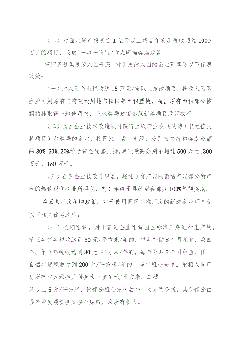 新晃产业开发区鼓励投资兴业的若干政策规定（征求意见稿）.docx_第2页