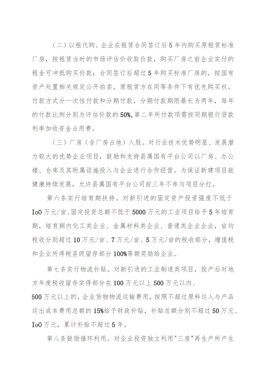 新晃产业开发区鼓励投资兴业的若干政策规定（征求意见稿）.docx_第3页