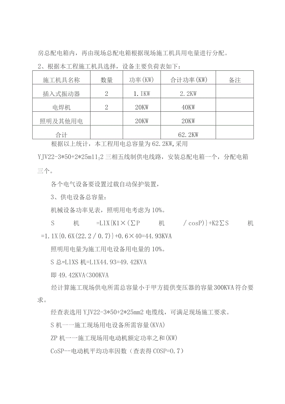 临时用电方案吉林大道路灯工程.docx_第2页