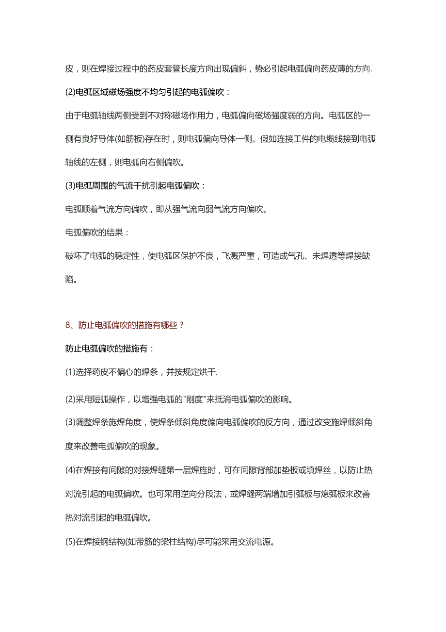 焊接10大技术问答题及解析.docx_第3页