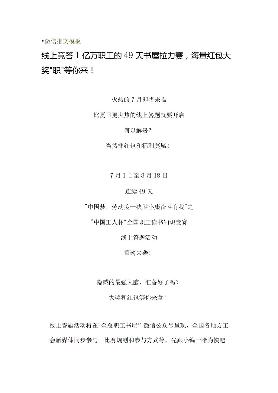 职工知识竞赛微信宣传方案说明（0629定）.docx_第3页