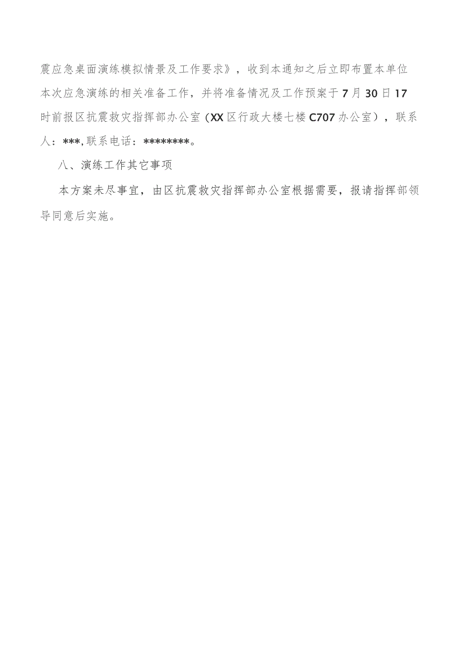 震应急桌面演练工作方案建设工作方案.docx_第3页