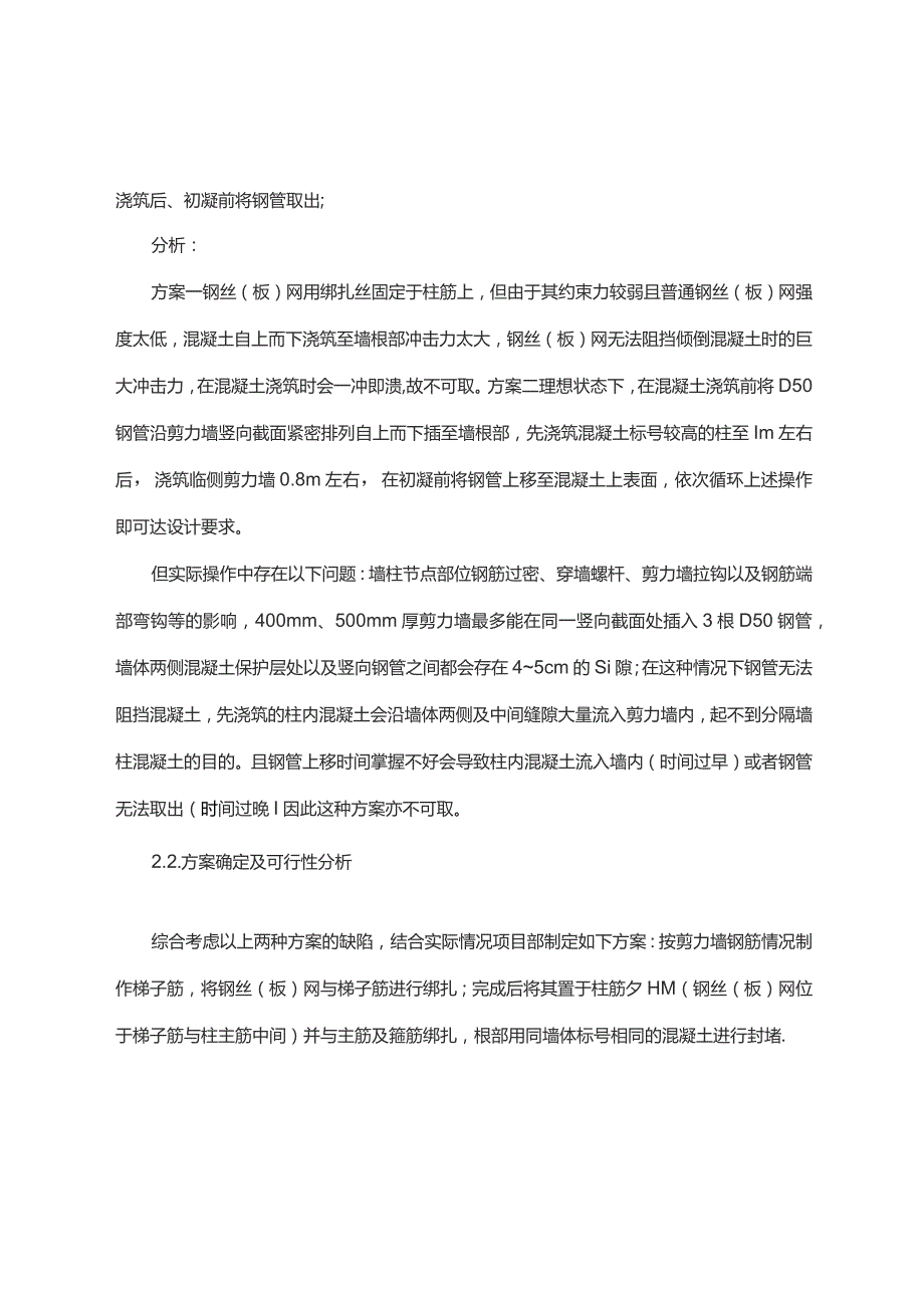 剪力墙、柱混凝土标号不同时的施工隔断措施.docx_第2页