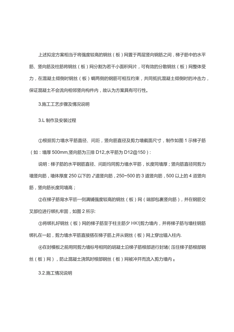 剪力墙、柱混凝土标号不同时的施工隔断措施.docx_第3页