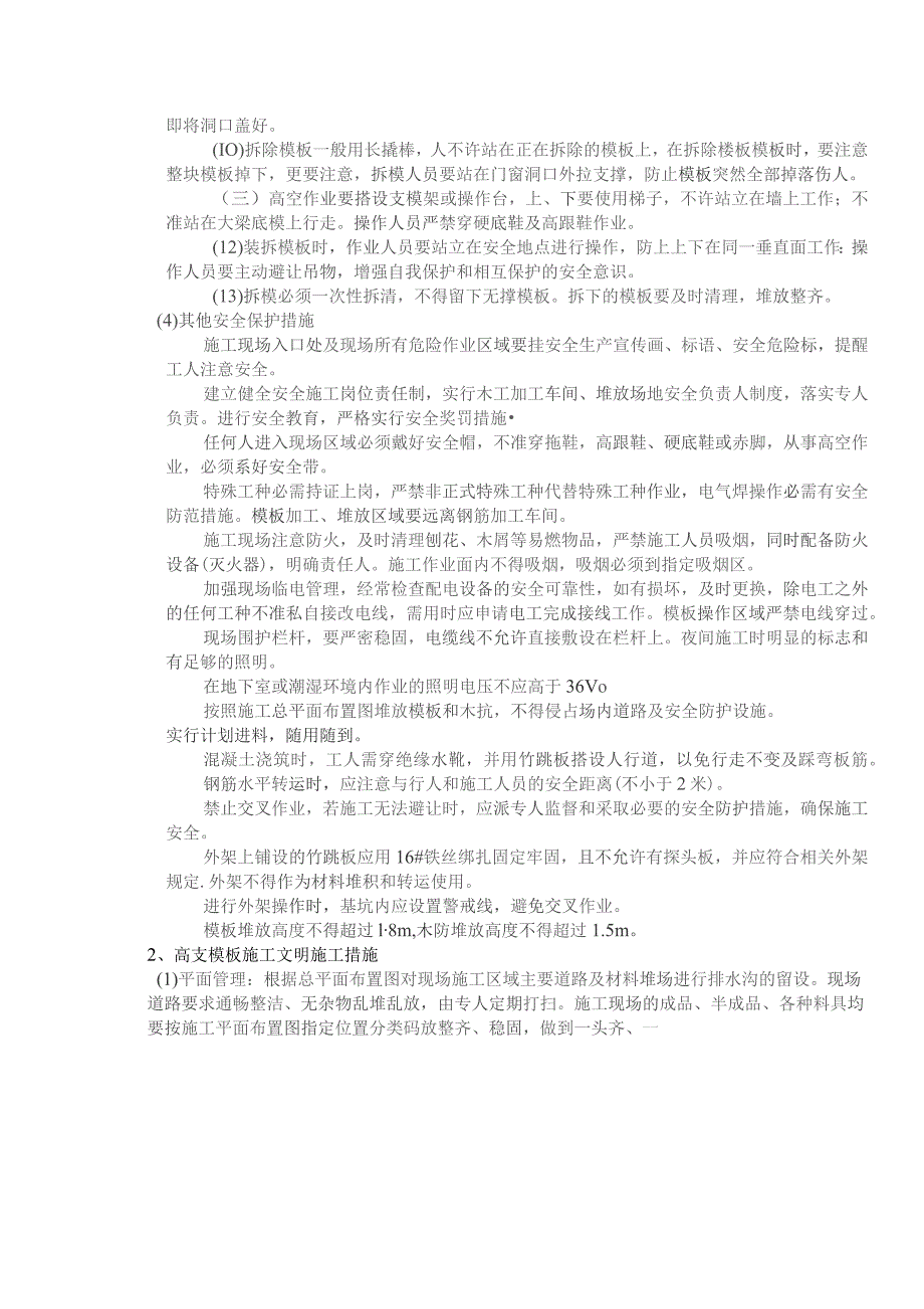 高支模板安全交底.docx_第2页