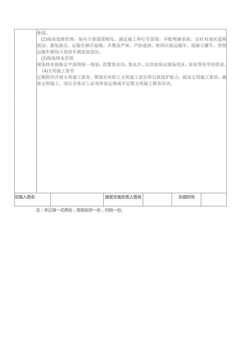 高支模板安全交底.docx_第3页