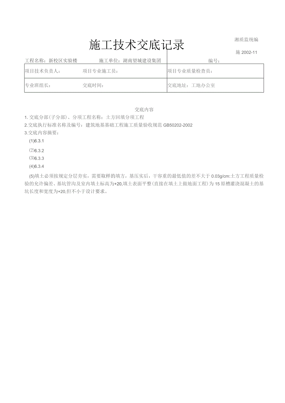 施工技术交底记录（全部）.docx_第2页