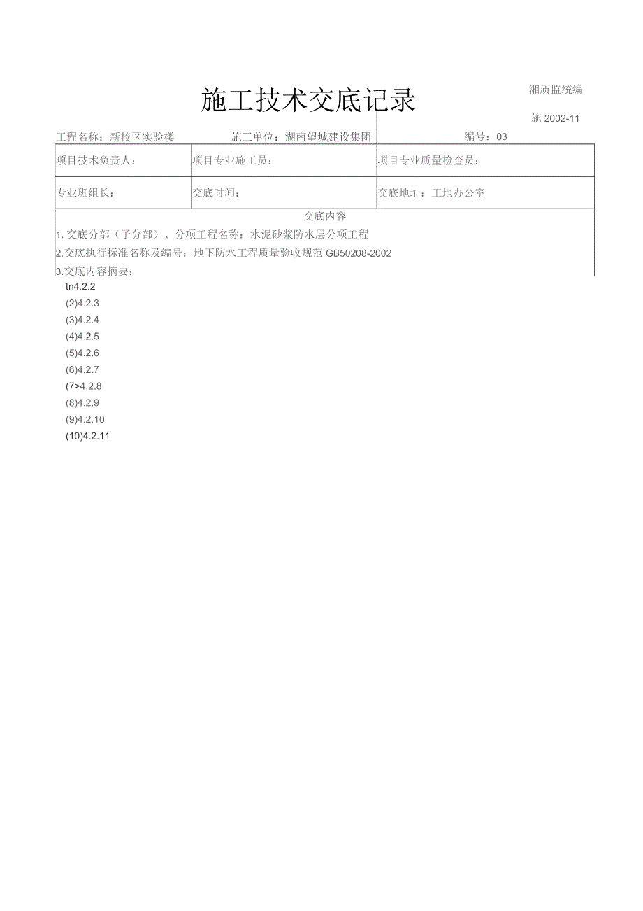 施工技术交底记录（全部）.docx_第3页