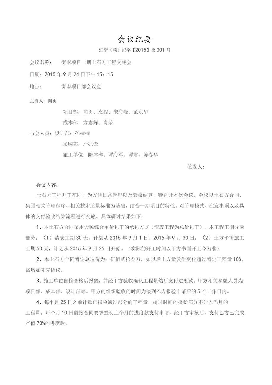 9月24日交底会议纪要.docx_第1页