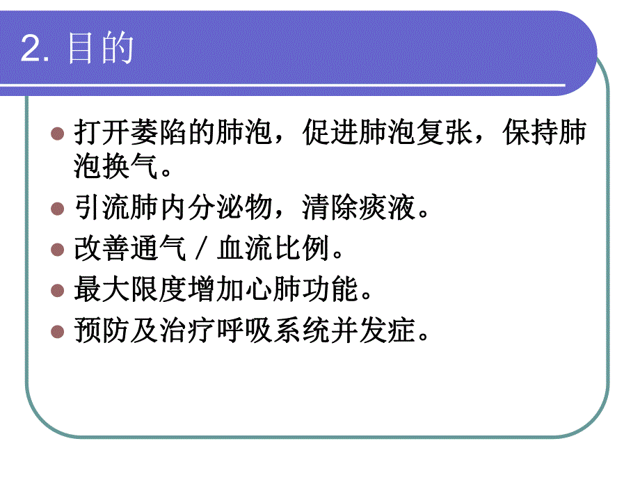 胸部物理治疗2.ppt_第3页