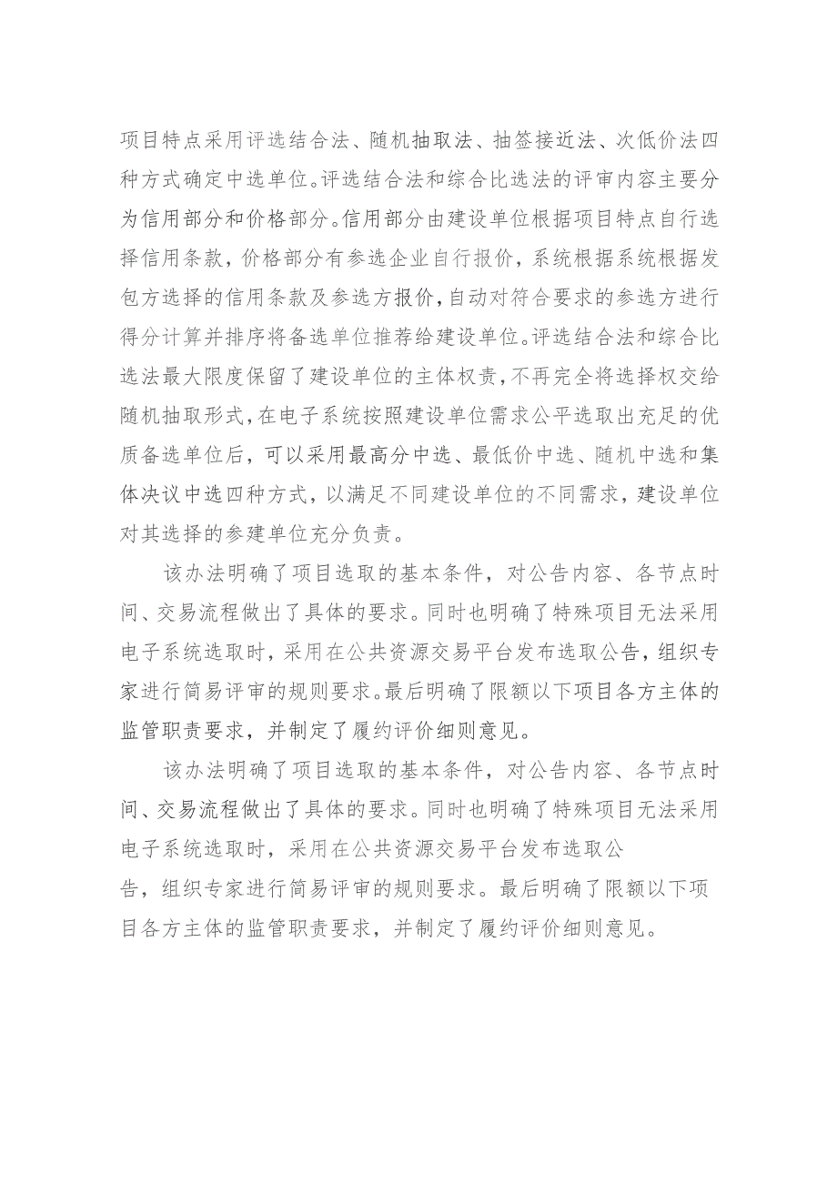 关于《海曙区限额以下政府投资项目交易管理办法（征求意见稿）》的起草说明.docx_第3页