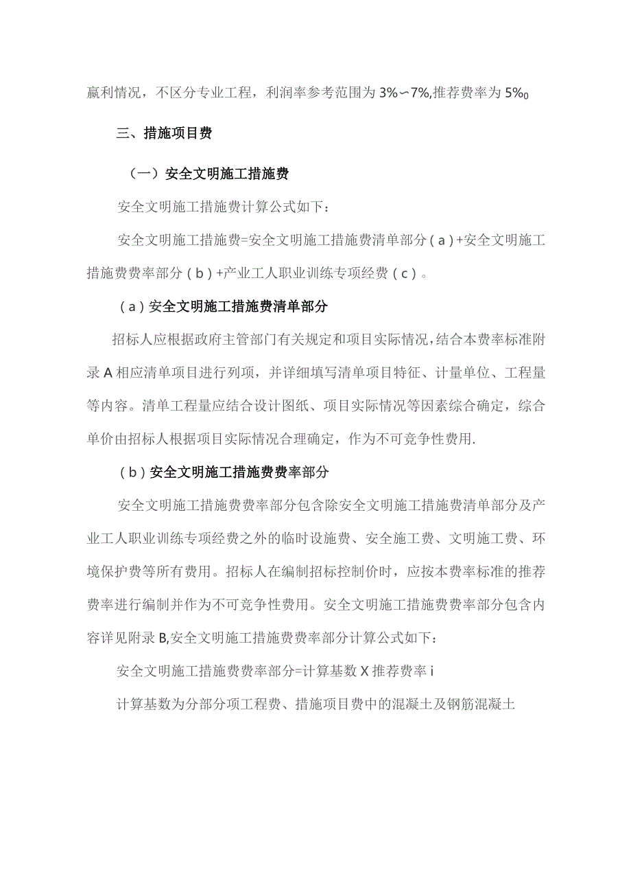 深圳市建设工程计价费率标准(2023).docx_第2页