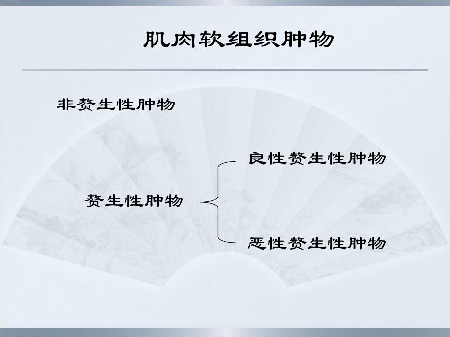 肌肉软组织肿物的超声诊断.ppt_第2页