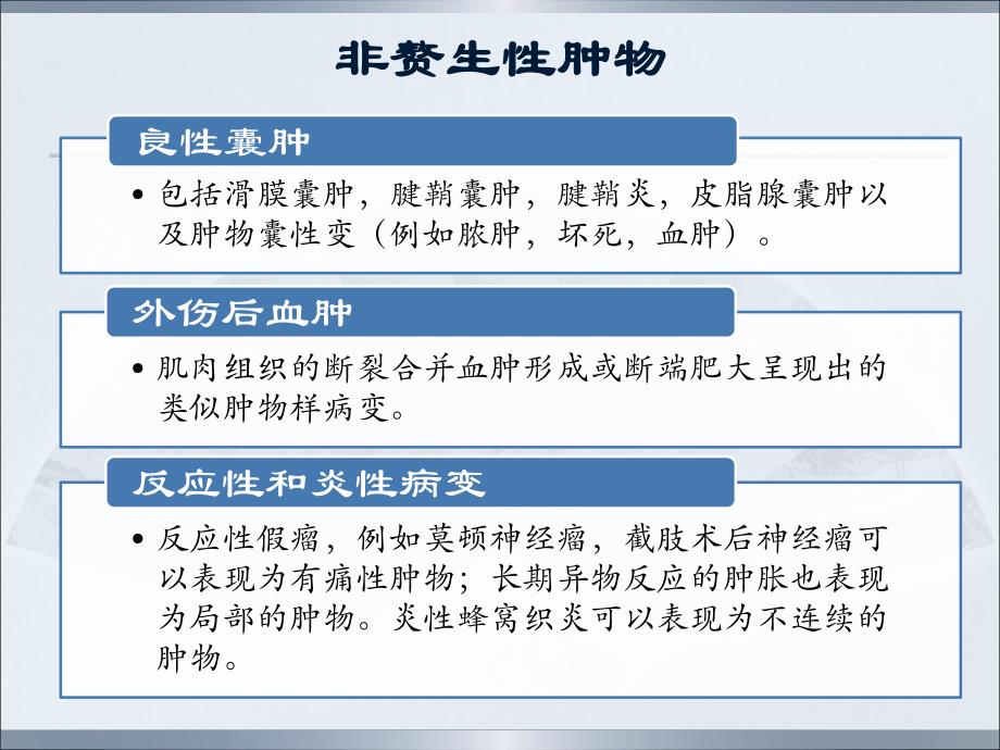 肌肉软组织肿物的超声诊断.ppt_第3页