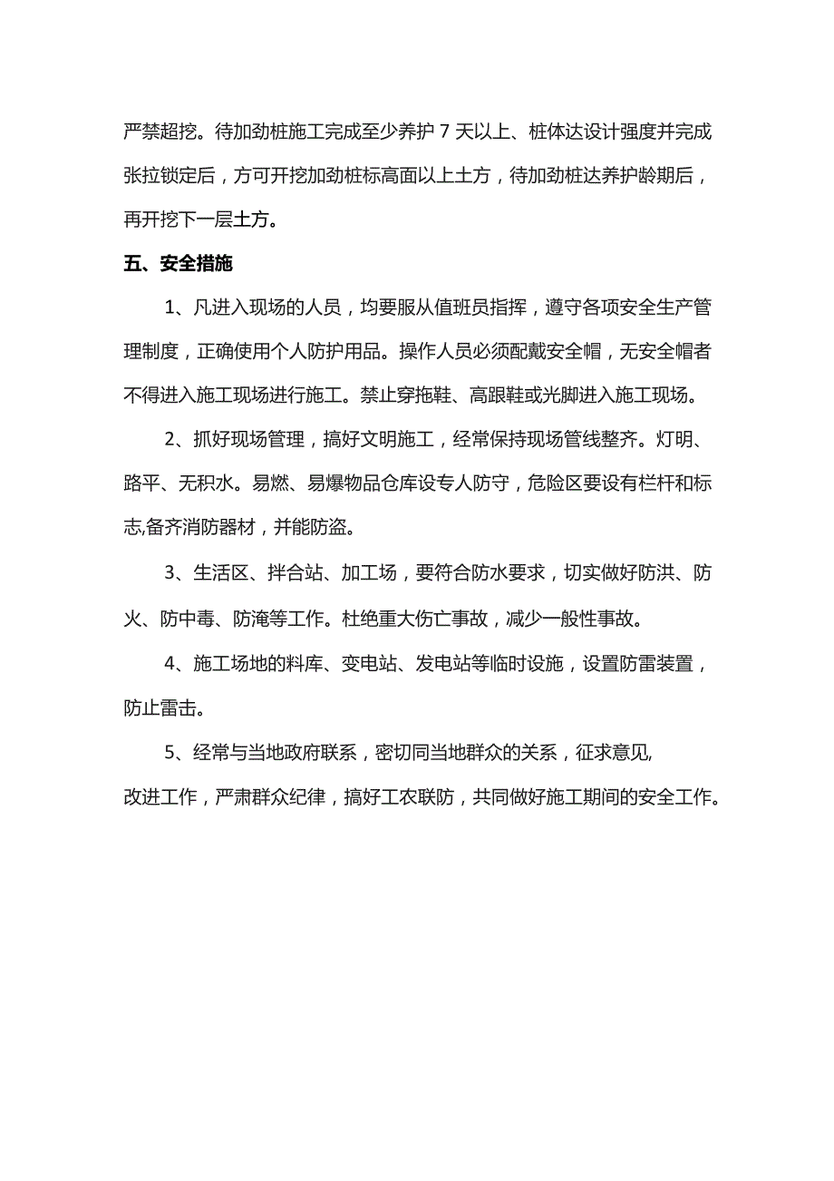 搅拌桩施工安排部署.docx_第2页