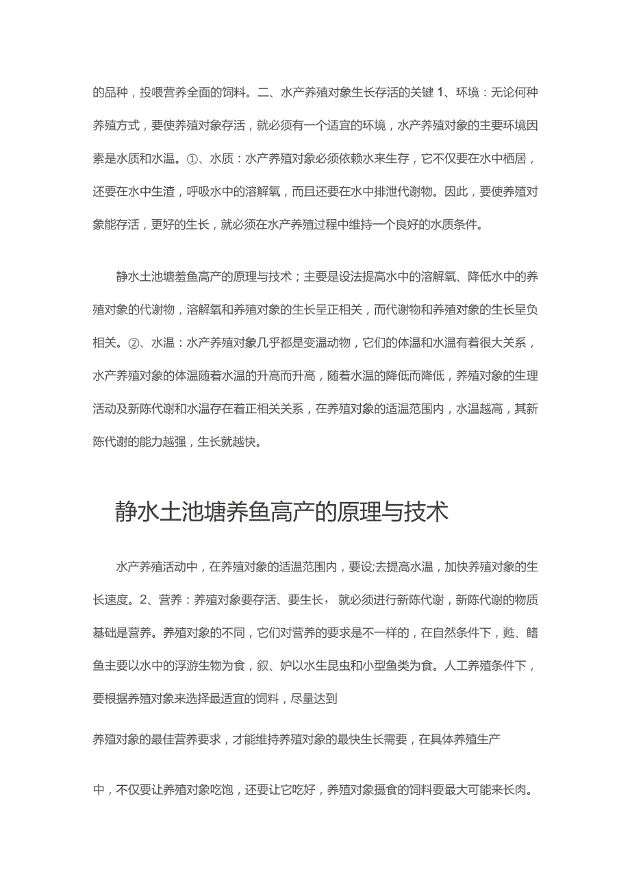 (新)XX农村池塘养鱼技术大全.docx_第3页