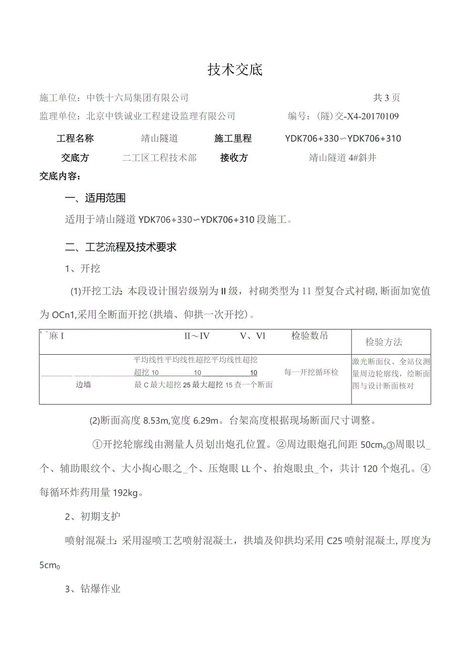 YDK706+330～YDK706+310.docx_第1页