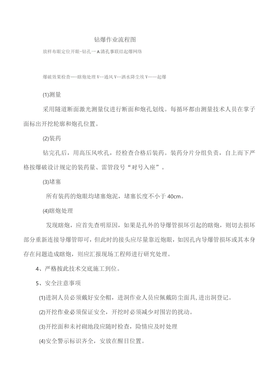 YDK706+330～YDK706+310.docx_第2页