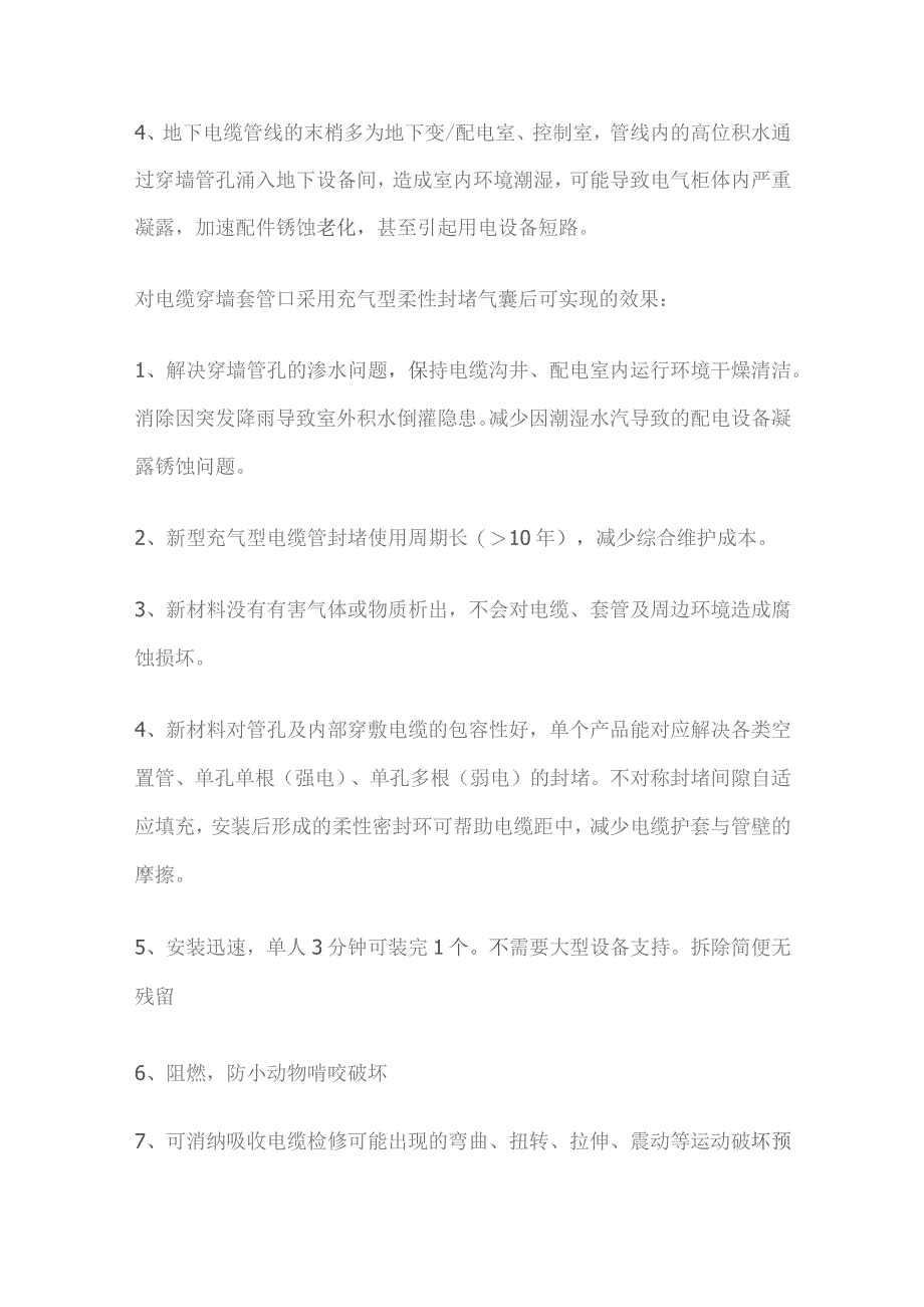 某机场变电 开闭所电缆穿墙管封堵项目安装方案.docx_第2页