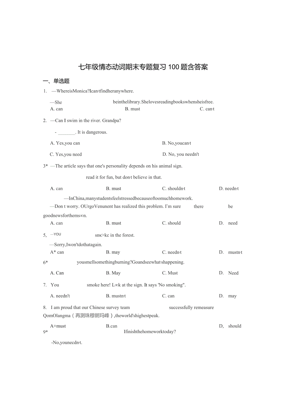 七年级情态动词期末复习题含参考答案5套.docx_第1页