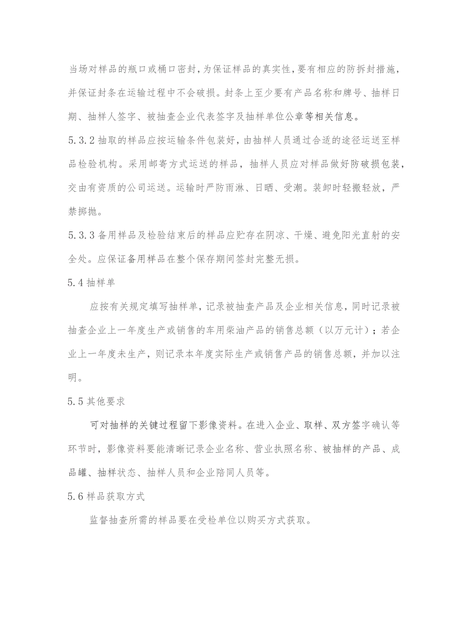 盘锦市车用柴油产品质量监督抽查实施细则.docx_第3页