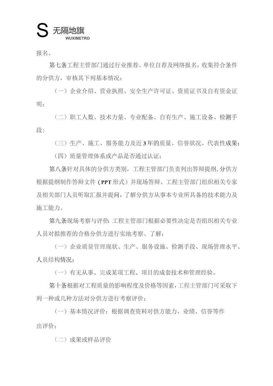 JT-GC-13建设工程合格分供方管理办法0703.docx_第3页