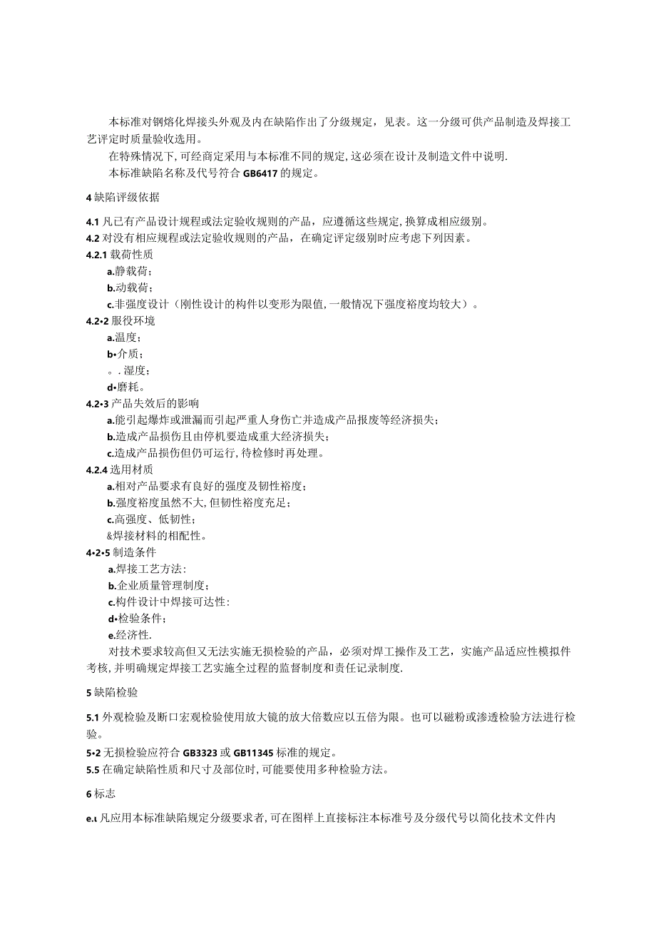 GBT12469-1990 焊接质量保证 钢熔化焊接头的要求和缺陷分级.docx_第3页