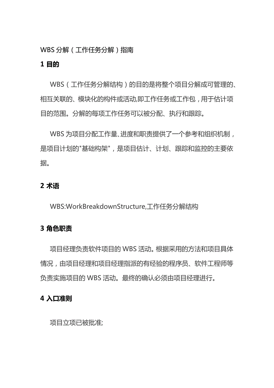 WBS分解（工作任务分解）指南全套.docx_第1页