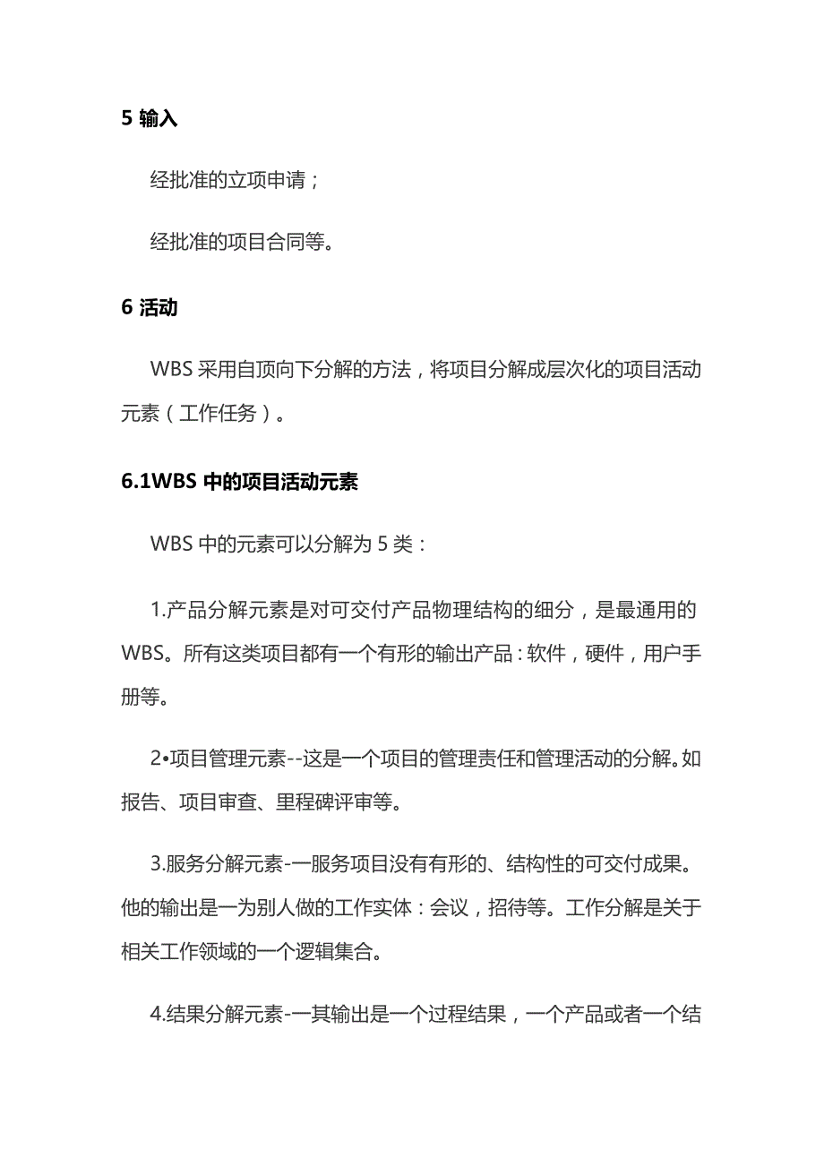 WBS分解（工作任务分解）指南全套.docx_第2页