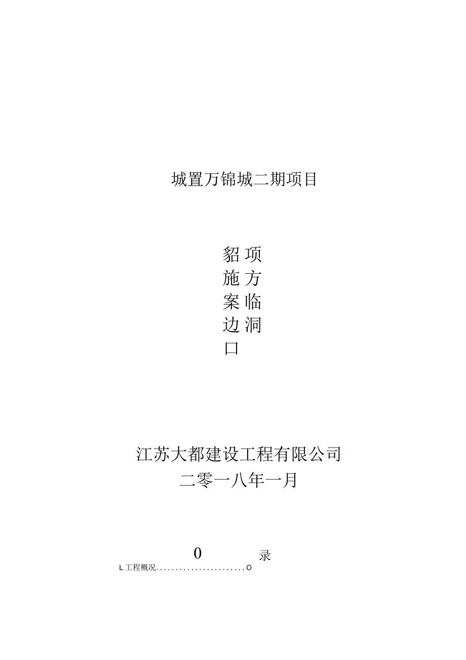 临边洞口防护专项施工方案.docx_第1页