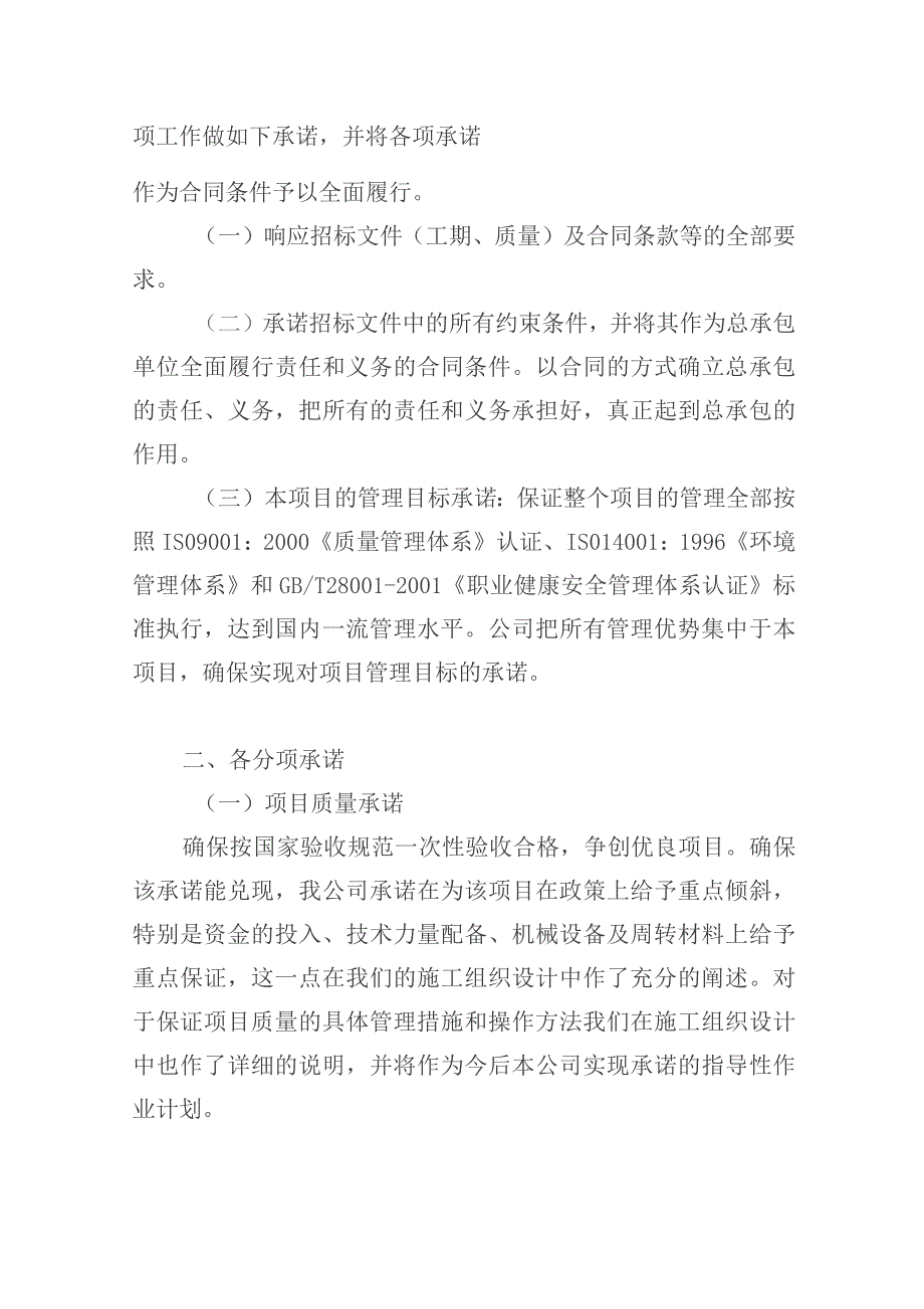 公园病虫害防治项目服务承诺.docx_第2页