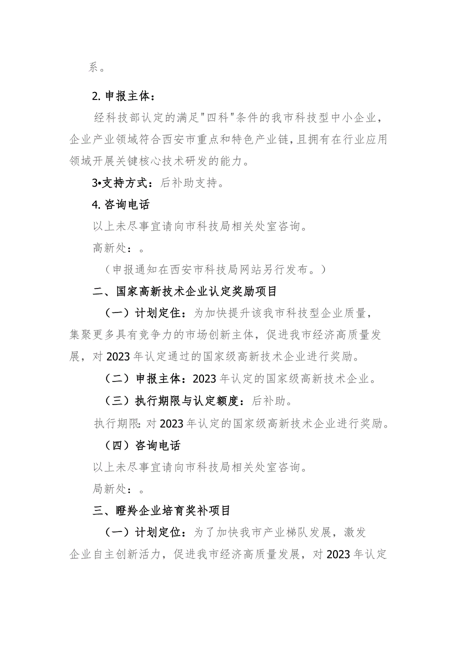 企业梯度提升专项计划项目申报指南.docx_第2页