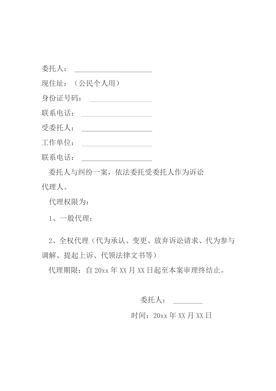 全权代理委托书.docx_第1页