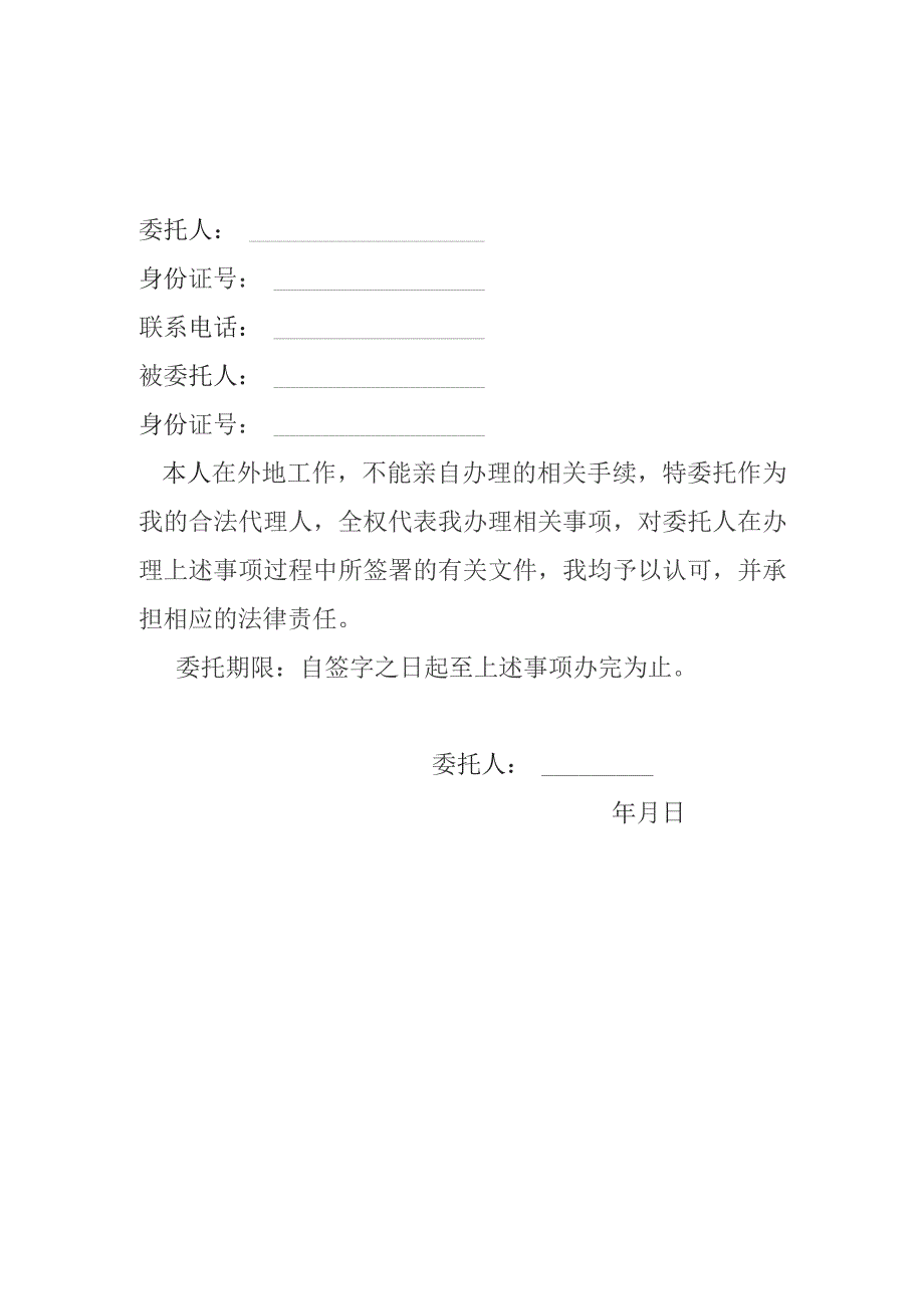 全权代理委托书.docx_第2页