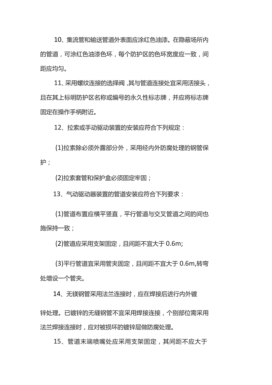 气体灭火系统质量控制措施.docx_第3页