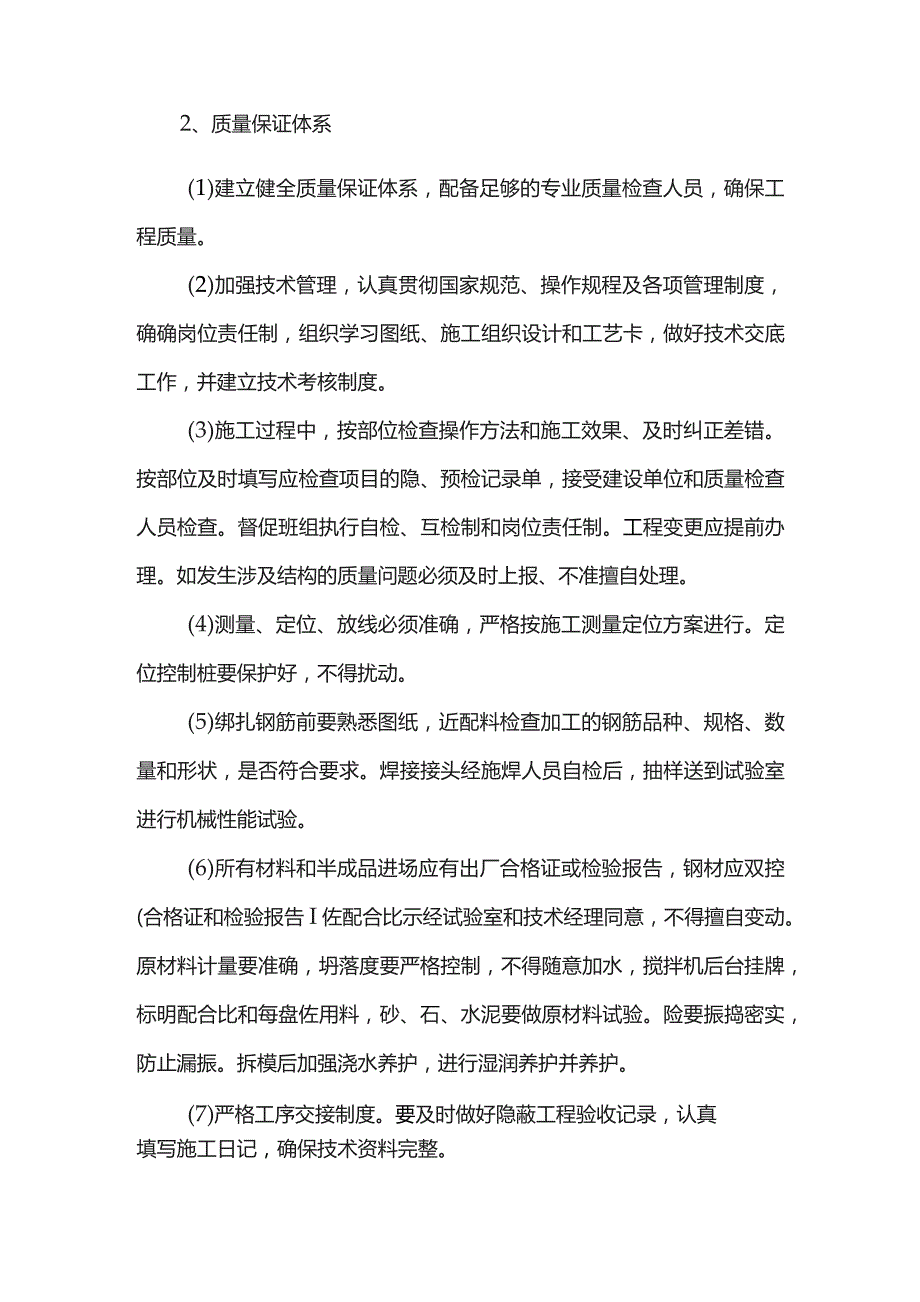 部门岗位安全职责.docx_第3页