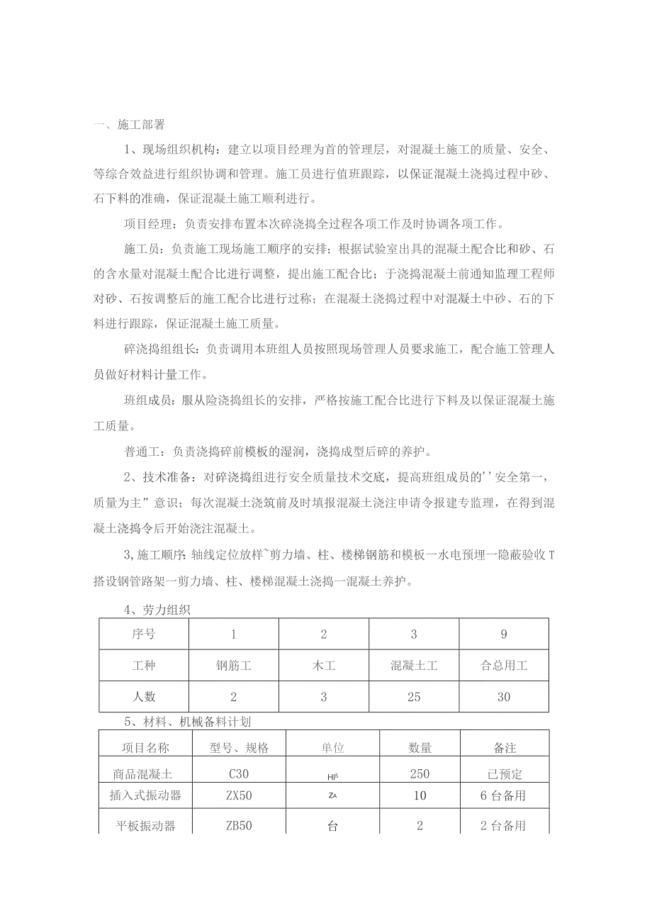 地下室混凝土施工方案.docx_第2页