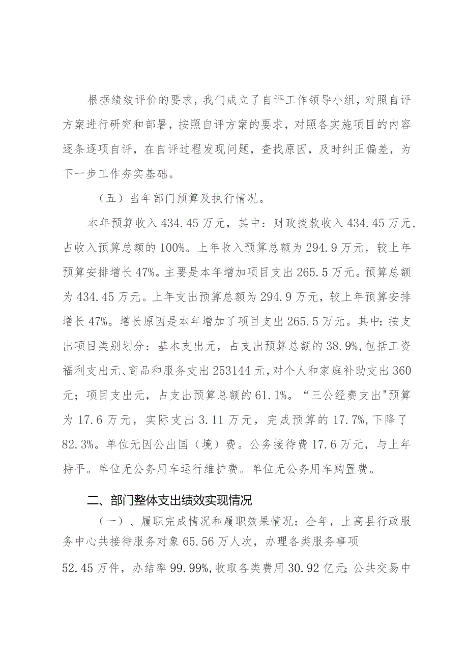 行政服务中心整体支出绩效自评报告.docx_第2页