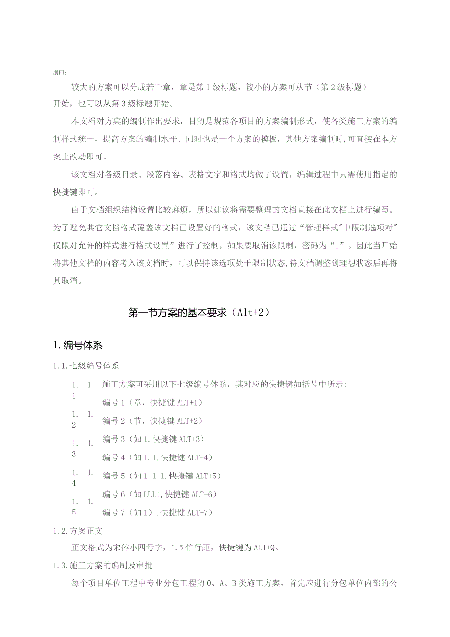 中建四局华南公司方案编写模板.docx_第2页