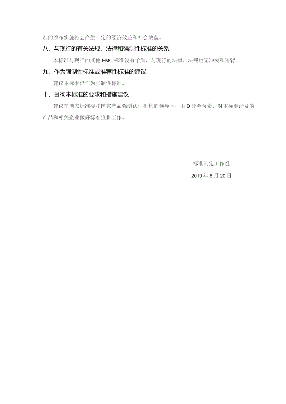 GB-车辆、船和内燃机 无线电骚扰特性 用于保护车外接收机的限值和测量方法编制说明.docx_第3页