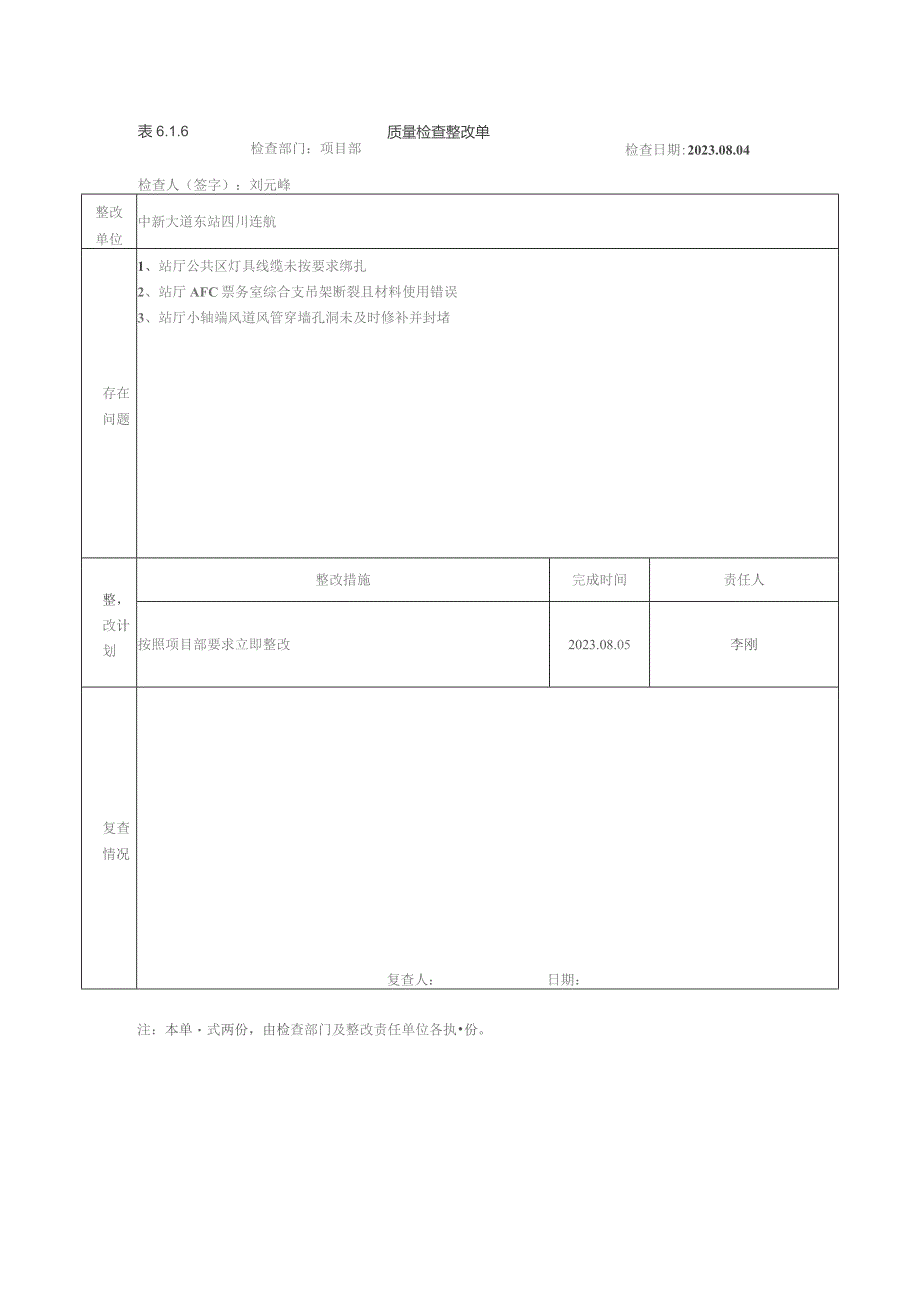 中新大道东站质量日检查-2023.8.4.docx_第1页