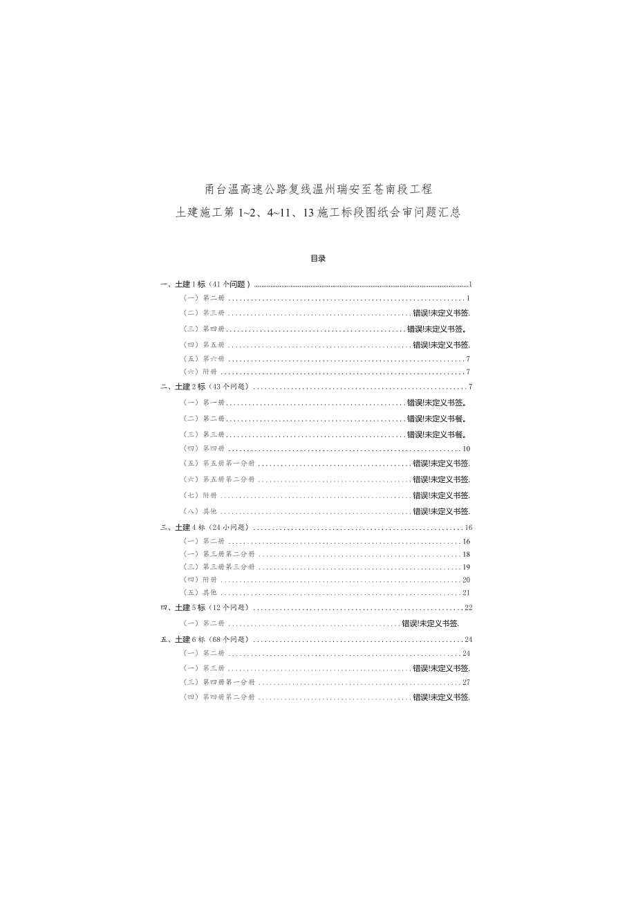 土建施工第1~2、4~11、13施工标段图纸会审问题答复0321 .docx_第1页