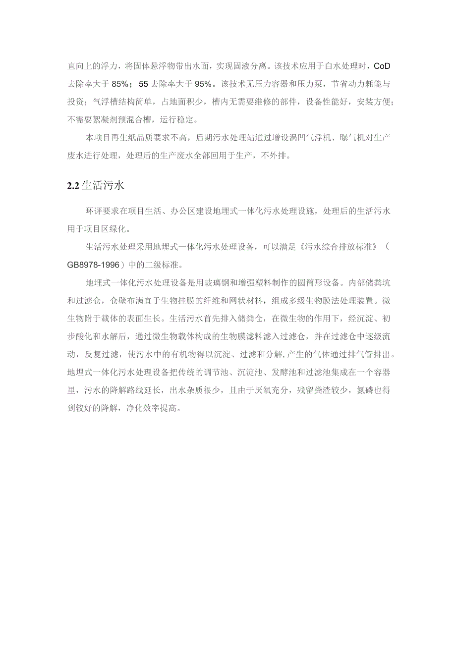 再生纸厂环境改进措施及可行性论证.docx_第3页