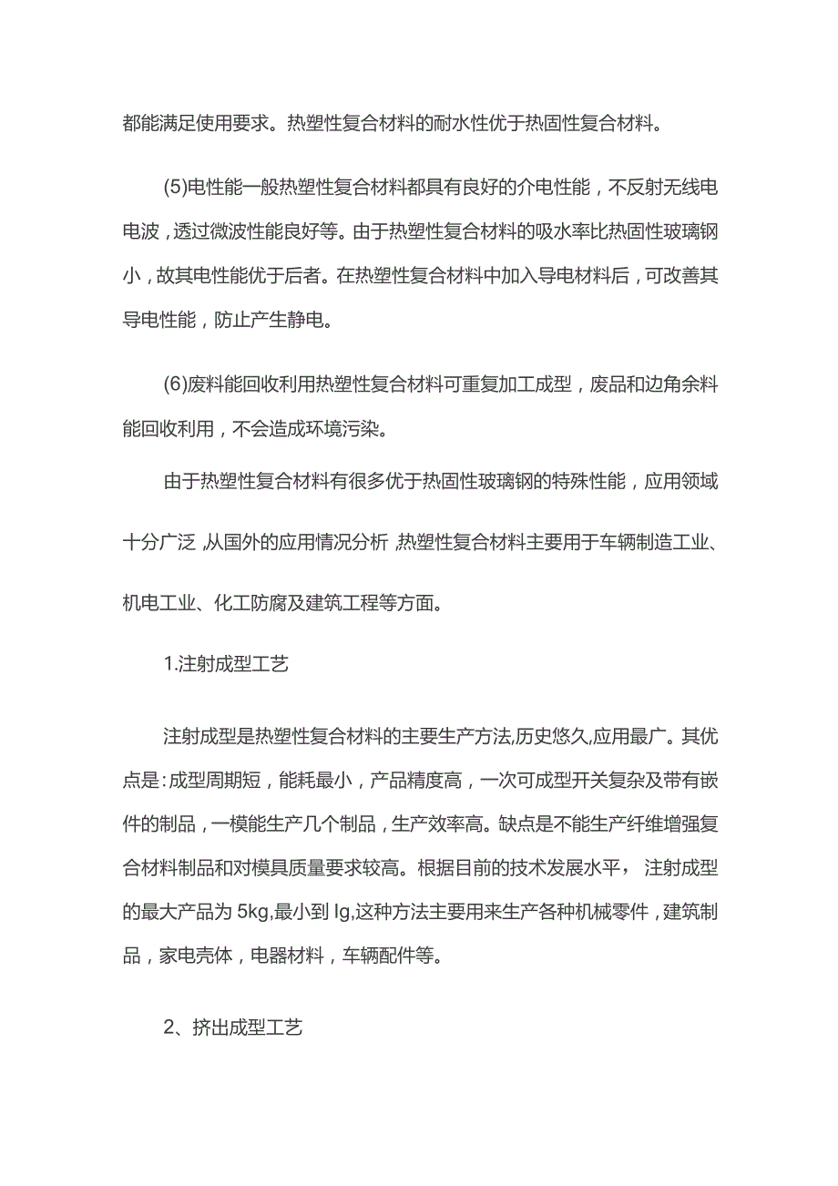 热塑性复合材料成型工艺FRTP全套.docx_第3页