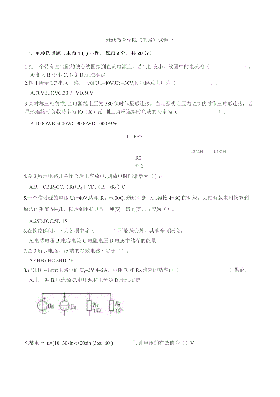 南工程电路期末复习题及参考答案.docx_第1页